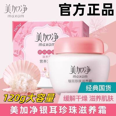 银耳珍珠霜补水保湿面霜120g大瓶