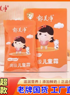 正品郁美净高级儿童霜30g宝宝面霜滋润保湿擦脸润肤乳老牌子