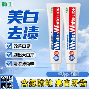 LION狮王white美白牙膏150g大白防蛀清新口气青柠去牙渍家庭