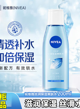 妮维雅保湿爽肤水保湿护肤品学生党护肤女士化妆水温和爽肤正品
