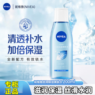 护肤品学生党护肤女士化妆水温和爽肤正品 妮维雅保湿 爽肤水保湿