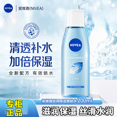 妮维雅保湿爽肤水保湿护肤品学生党护肤女士化妆水温和爽肤正品