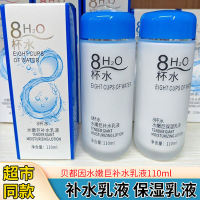 贝都因8杯水水嫩巨补水保湿乳液110ml补水乳嫩白滋润补水面霜老牌