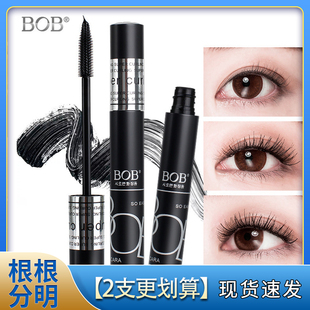 BOB惊艳纤长睫毛膏 防水卷翘浓密曲线刷头不晕染彩妆不易脱妆