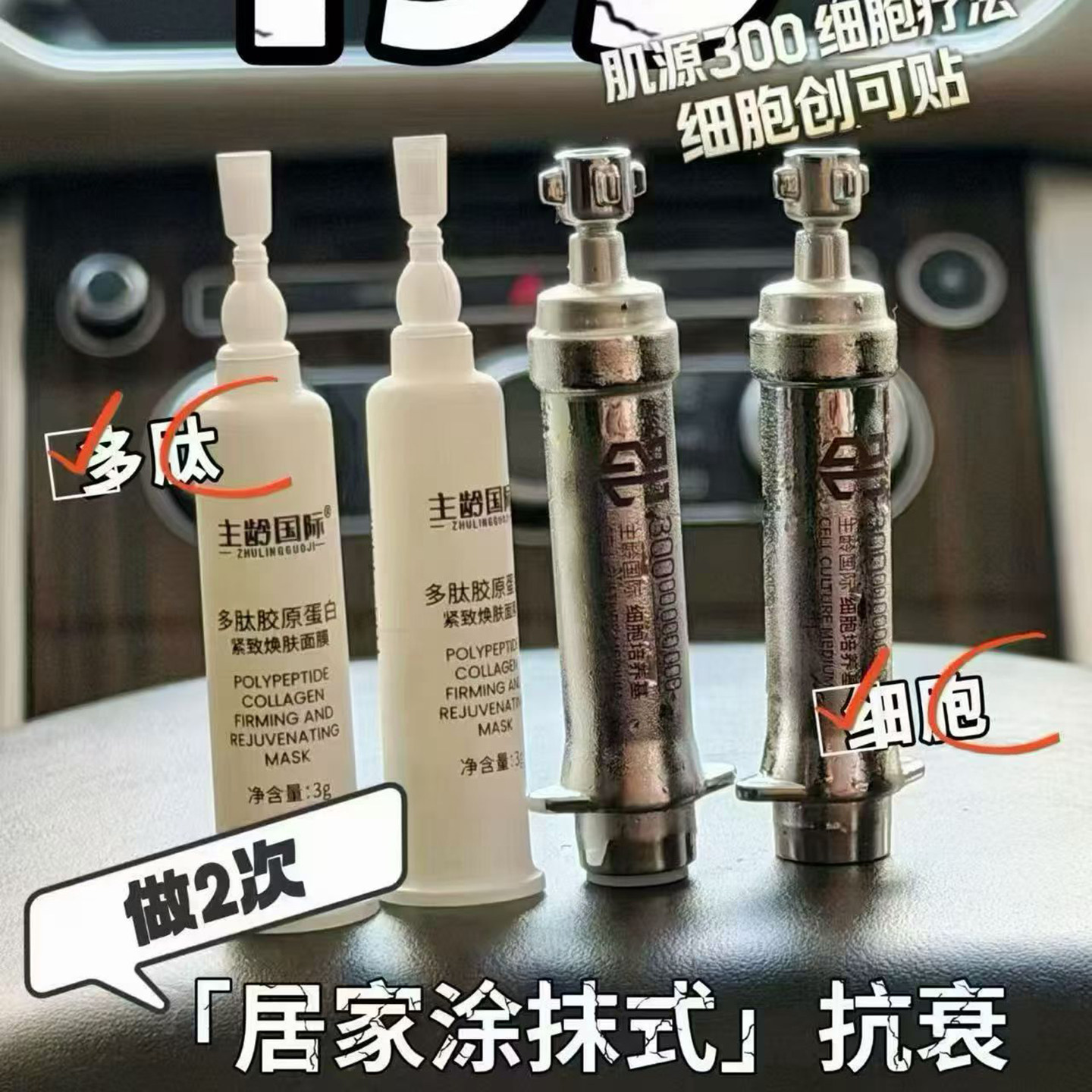 主龄国际肌源300细胞培养基干细胞多肽胶原蛋白紧致焕肤面膜抗衰