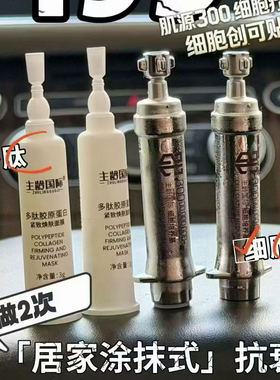 主龄国际活细胞抗衰多肽胶原面膜