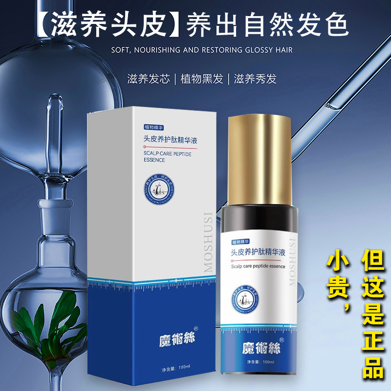 东方药林魔术丝头皮养护肽精华液