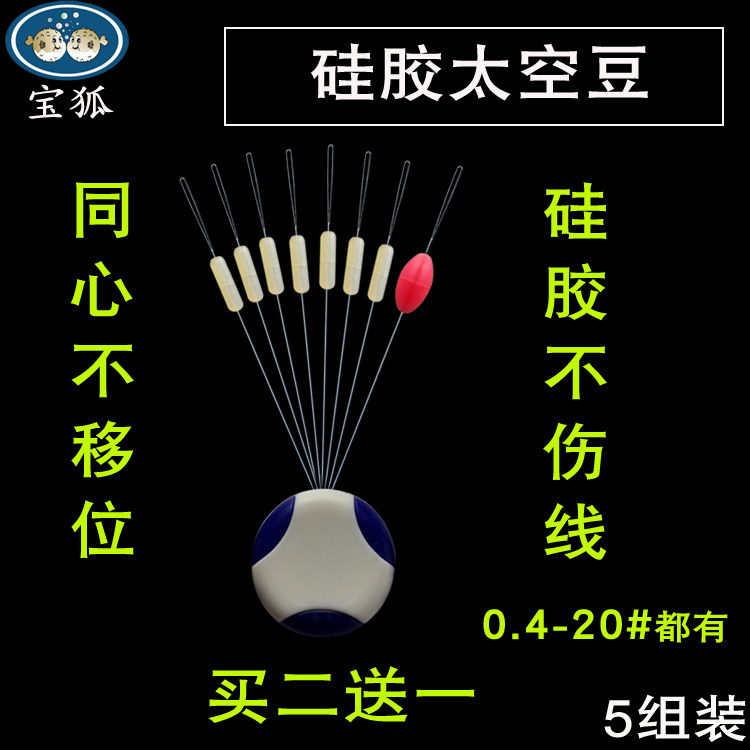宝狐圆柱型不伤线包邮硅胶太空豆