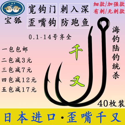 宝狐管付千又鱼钩 日本进口大物歪嘴散装筏钓有倒刺钓鱼钩海钓钩