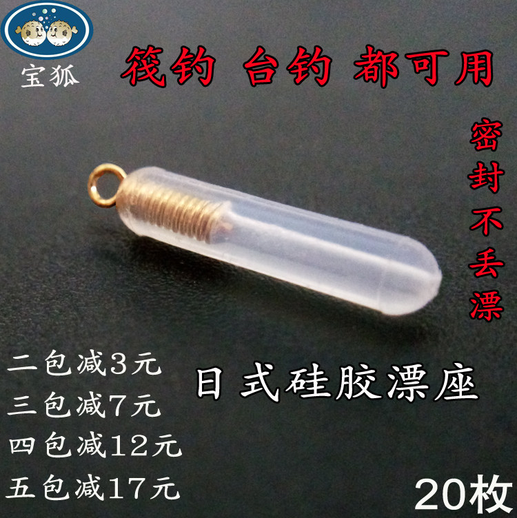 宝狐日式硅胶竞技浮插筏钓漂座 防脱金属螺旋不丢漂 垂钓小配件