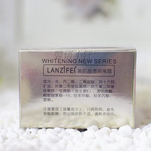 lanzifei美肌晶透隔离霜