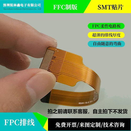 FPC/FFC/PCB柔性线路板单双面黄色焊插接定制打样链接15天内发货