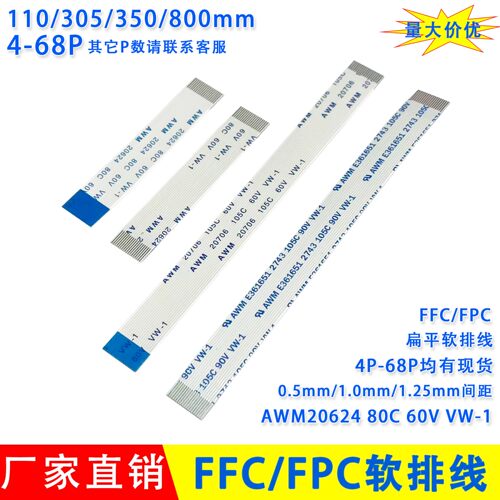 FFC/FPC软排线 连接线扁平0.5mm间距 4/6/10/20-68Pin 110-800mm