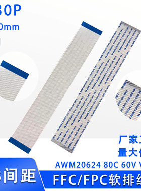 FFC/FPC软排线 连接线扁平0.8mm间距 4/6/10/20/30Pin 150mm同向