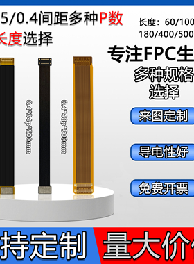 FPC柔性电路板排线0.35/0.4间距36p/40p/50p/60p芯焊接BTB连接器