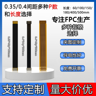 FPC柔性电路板排线0.35 40p 50p 60p芯焊接BTB连接器 0.4间距36p