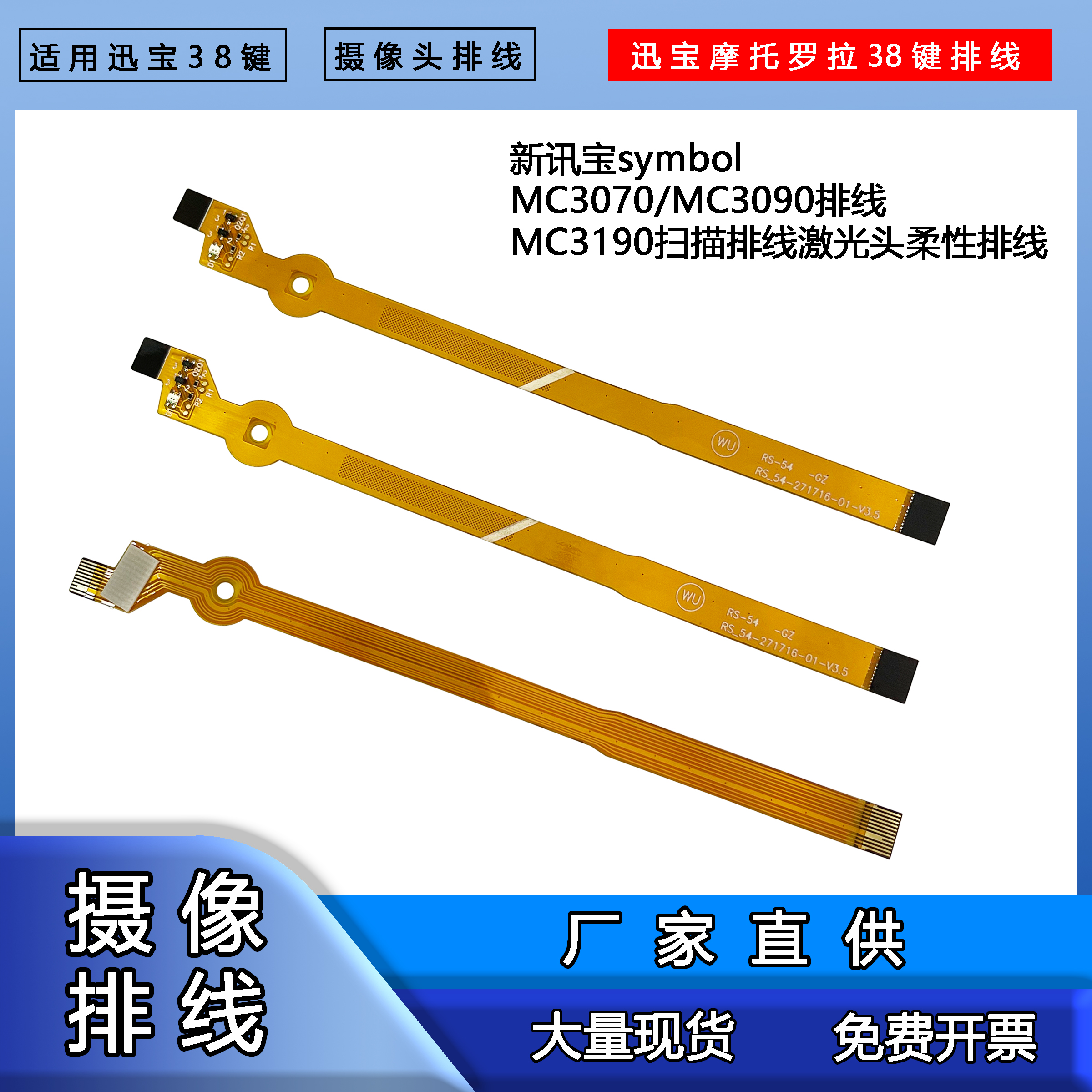 全新讯宝symbol扫描激光排线