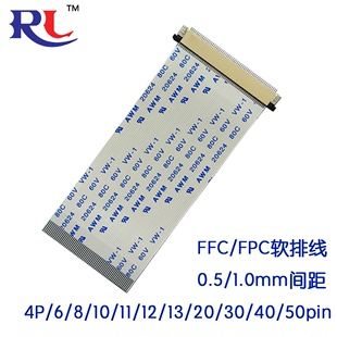 FFC排线0.5间距白色软扁平连接4P