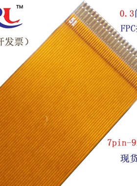 FPC软排线0.3间距黄色同反向15/17/25/31/39/45/51PIN芯线