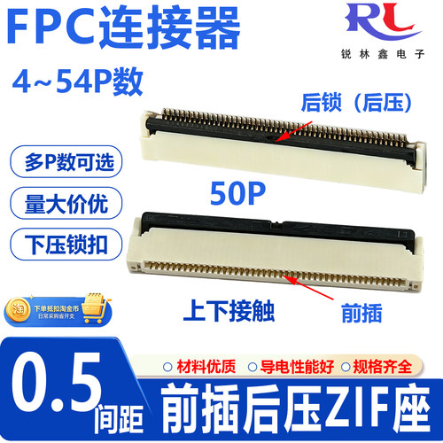 FFC/FPC0.5间距前后插锁连接器