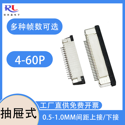 连接器0.5/0.8/1.0FPC排线插座抽屉式4/6/8/10/20/30/40/50/60p针