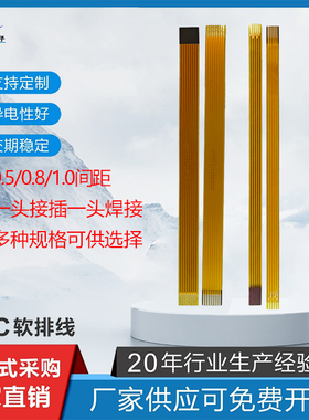 一头插接一头焊接FPC排线间距0.5/1.0芯4-65P长度44/70/110MM