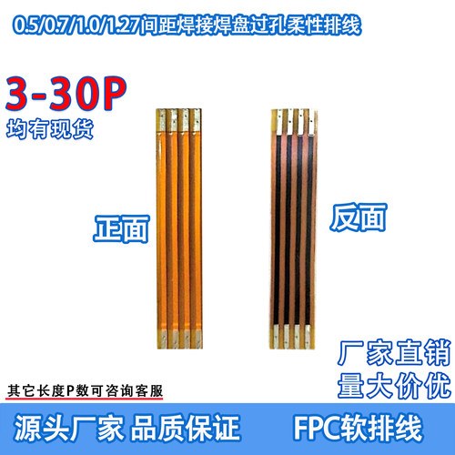 FPC软排线0.5/0.7/1.0/1.27间距焊接焊盘过孔柔性排线