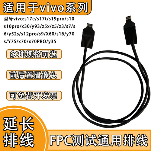 前后置摄像头延长排线适用