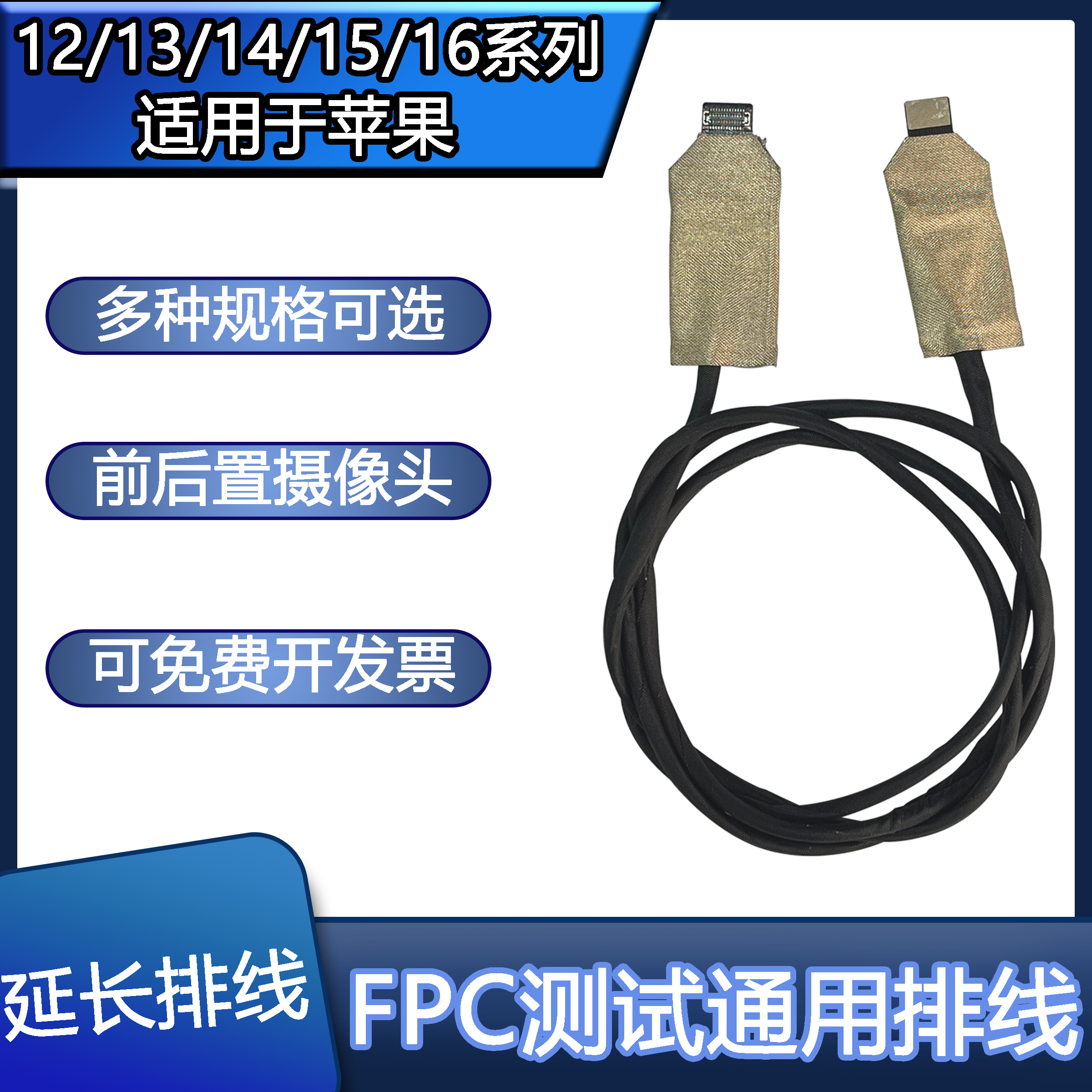 前后置测试延长线适用苹果