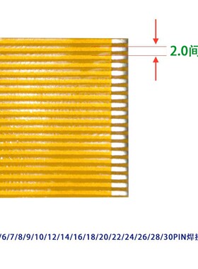 焊接排线2.0间距FPC 3P-30P芯 长度40-450mm 1条