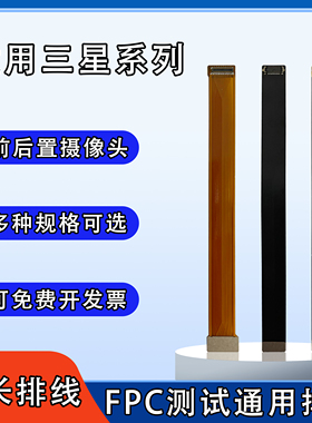 FPC前后置摄像头扁平软排线btb连接适用三星系列A70S/note9/s21u
