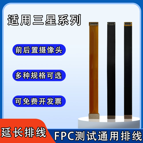 FPC前后置摄像头扁平排线btb连接