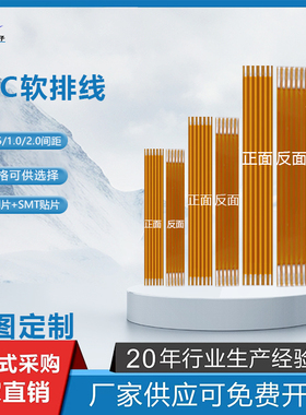 FPC/FFC软排线2.0间距焊接排线3P-30P柔性线长度50/70mm柔性排线