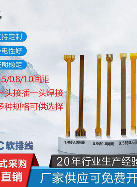 一头插接一头焊接FPC排线转间距4-28Pin芯