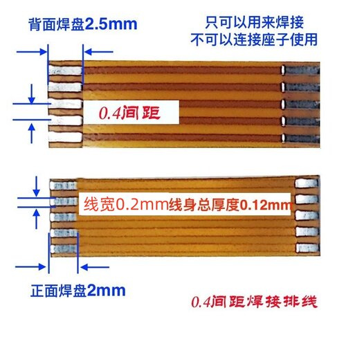 FPC焊接排线0.4间距100mm