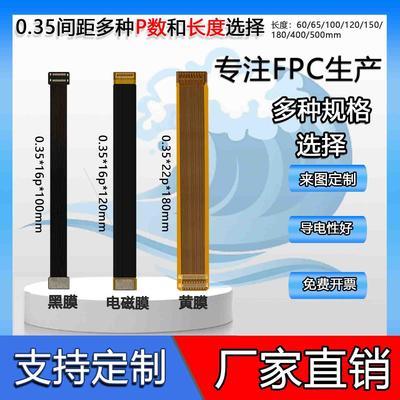 FPC柔性电路板0.35间距排线16p22p24p26p30p34p芯焊接BTB连接器