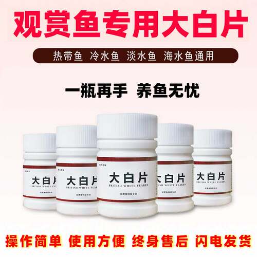 英国大白片鱼药鱼用益生菌