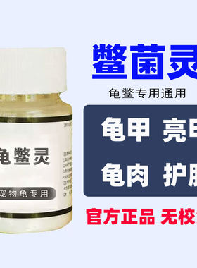 鳖菌灵龟鳖灵巴西龟南石龟