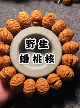 野生蟠桃核手串矮桩黄皮深度清理小核桃文玩菩提手链男女桃核佛珠