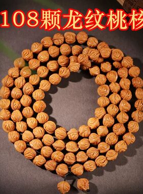 秦岭龙纹桃核纯野生小龙纹小尺寸密度高小金豆男女款手持手串配阶