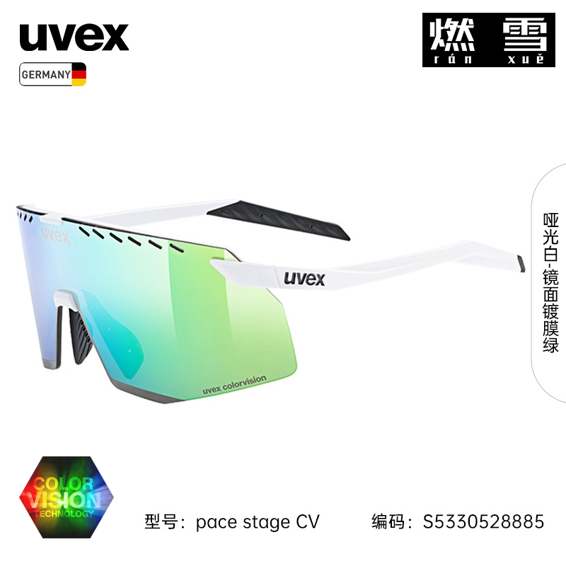 uvex骑行镜高清防雾防风太阳镜白