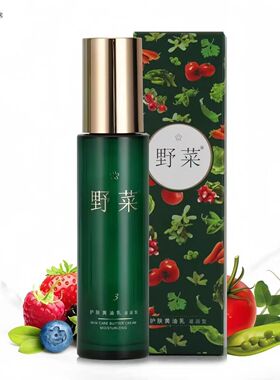 野菜植物保湿滋润乳液