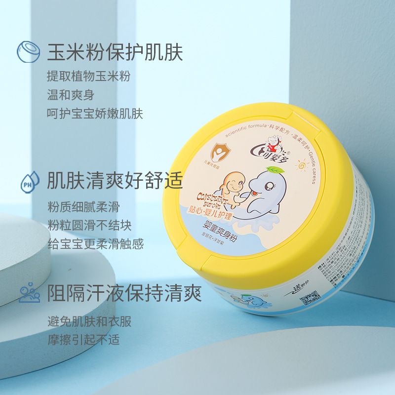 可爱多玉米婴儿爽身粉宝宝儿童热痱粉去痱止痒爽肤痱子粉140g盒装