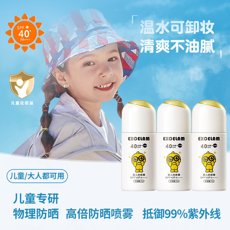邦尼鸭儿童防晒霜保湿隔离防紫外线婴幼儿防晒乳宝宝SPF40+++