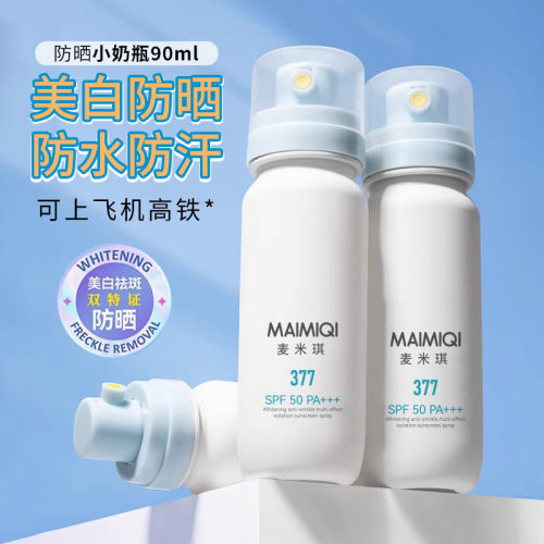麦米琪美白抗皱多效隔离防晒喷雾双重防紫外线上飞机美白防晒