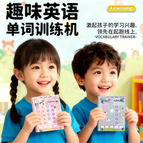 趣味学生英语单词学习机灯光练习记忆拼读同步小学教材益智玩具
