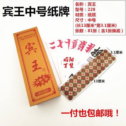 源头宾王厂价批发字牌228湖南纸牌加厚型字牌跑胡子长牌100副/箱