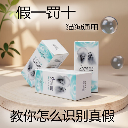 showme泪痕液狗狗萌宠旋律口服精