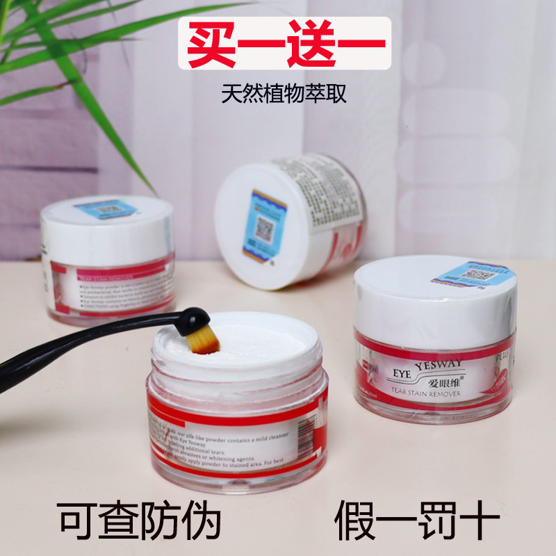 爱眼维泪痕粉狗擦眼部泪渍红胡子