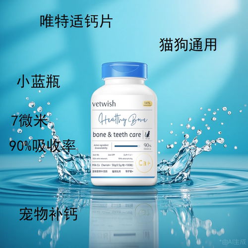 vetwish唯特适小蓝钙狗软液体钙